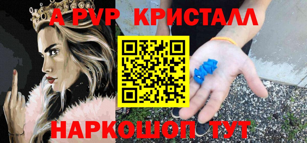 Ишим  Alpha-PVP СК КРИС  A PVP Crystall  Вход с VPN 