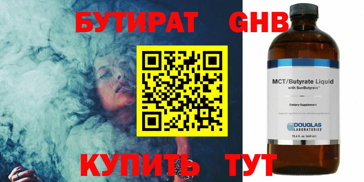 БУТИРАТ 99%  Вход с VPN  Ишим 