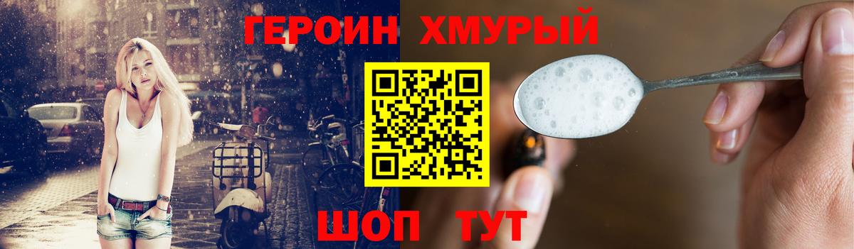 Ишим  ГЕРОИН хмурый  Вход с VPN 