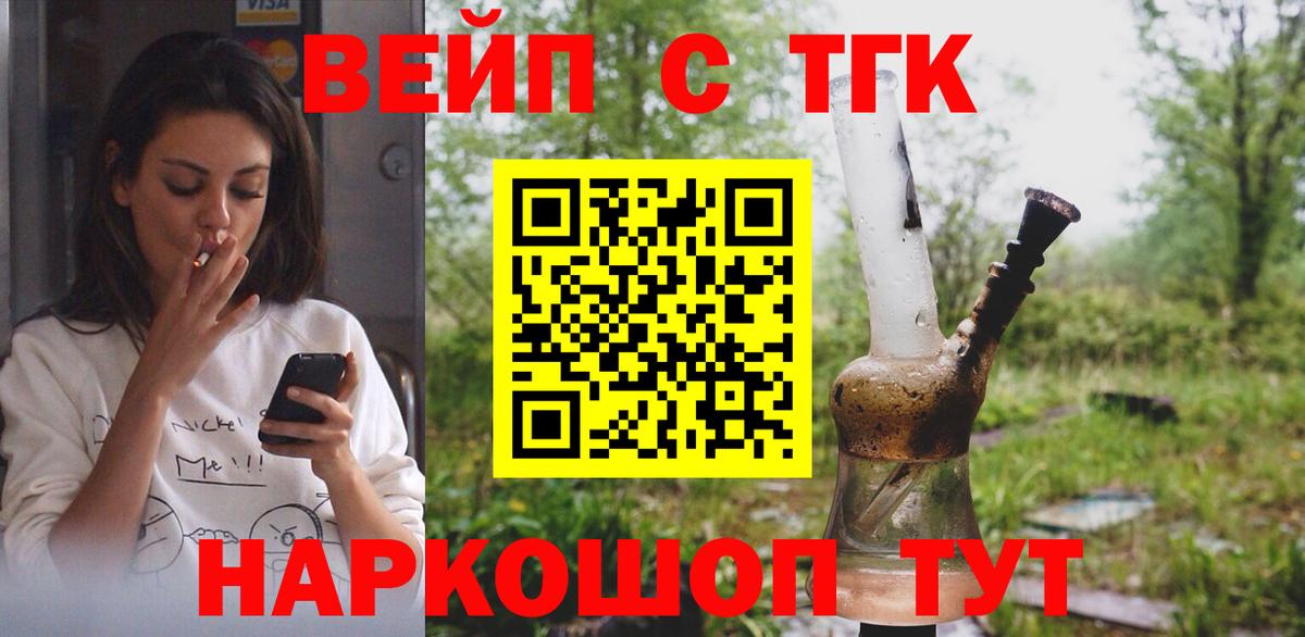 Дистиллят ТГК вейп  Вход с VPN  Ишим 